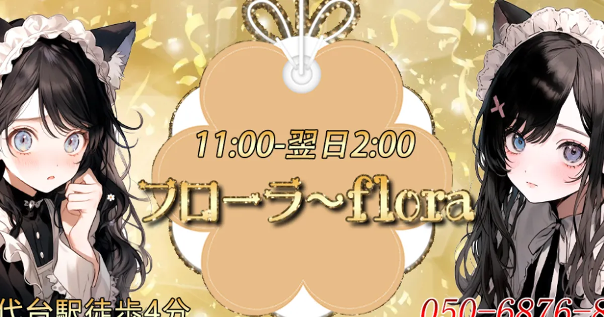 八千代台メンズエステ｜フローラ〜flora〜の口コミ＆体験談