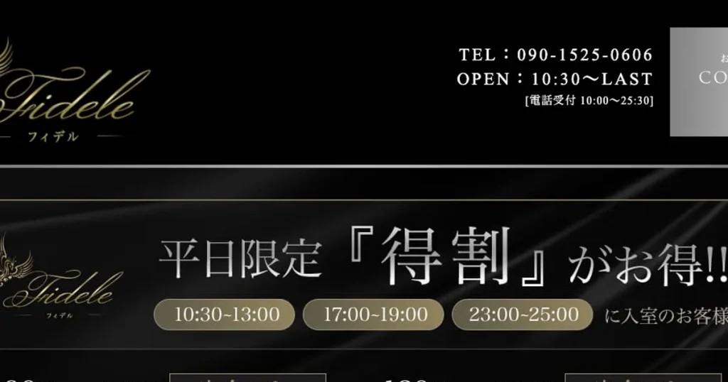 博多メンズエステ｜Fidele ～フィデル～の口コミ＆体験談
