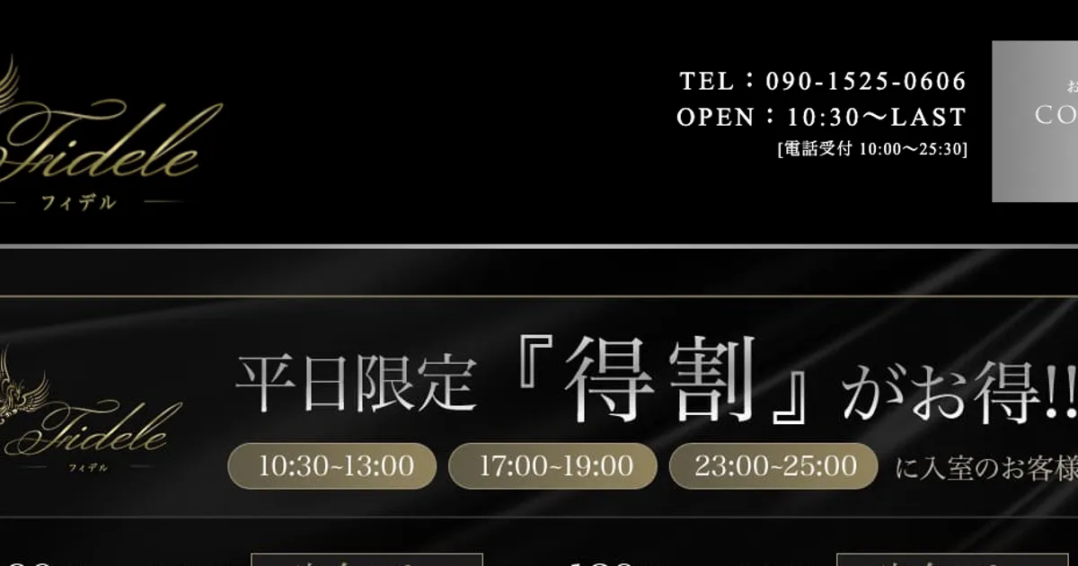 博多メンズエステ｜Fidele ～フィデル～の口コミ＆体験談