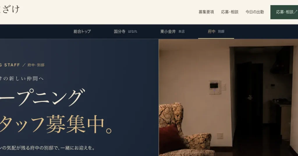 府中メンズエステ｜あまざけ 別邸の口コミ＆体験談