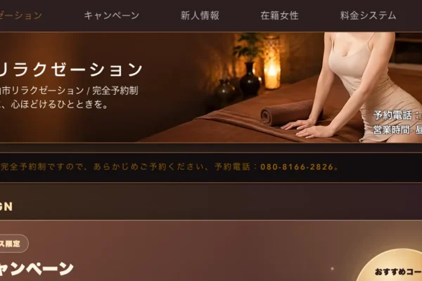 南富山メンズエステ｜福姫の口コミ＆体験談
