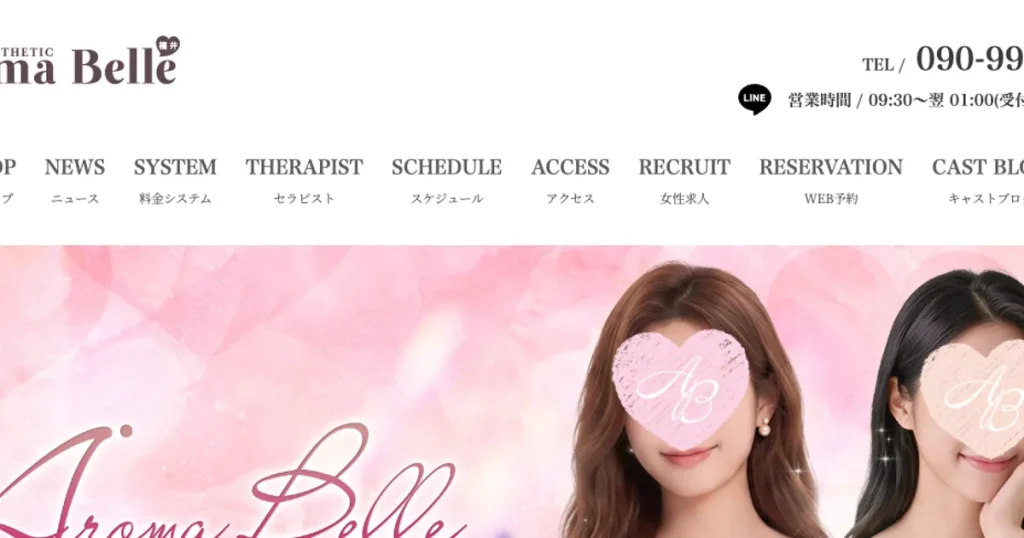 福井口メンズエステ｜アロマベル福井店の口コミ＆体験談