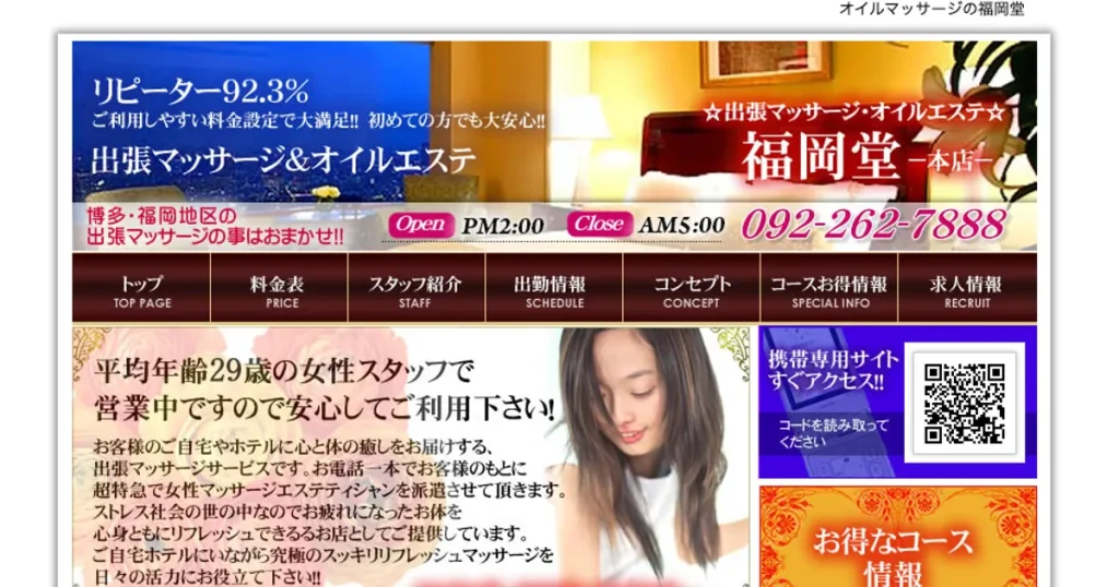博多メンズエステ｜福岡堂の口コミ＆体験談