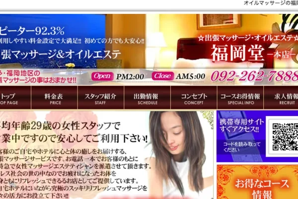 博多メンズエステ｜福岡堂の口コミ＆体験談
