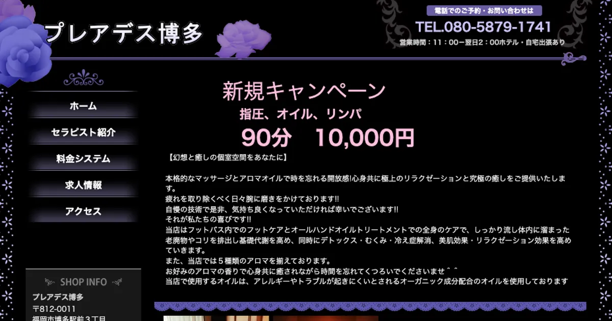 博多メンズエステ｜プレアデス博多の口コミ＆体験談