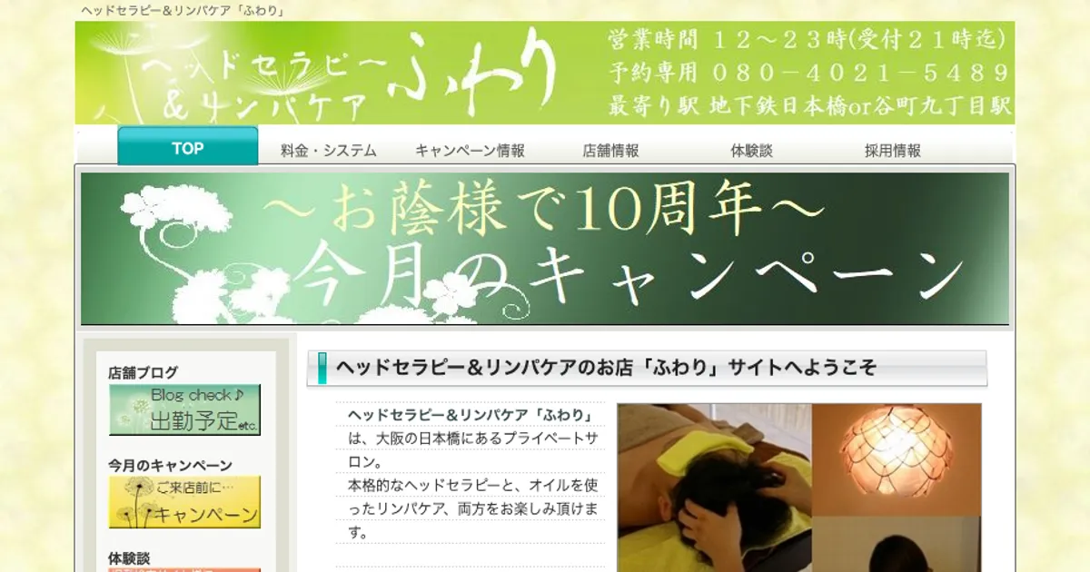 大阪日本橋メンズエステ｜ふわりの口コミ＆体験談