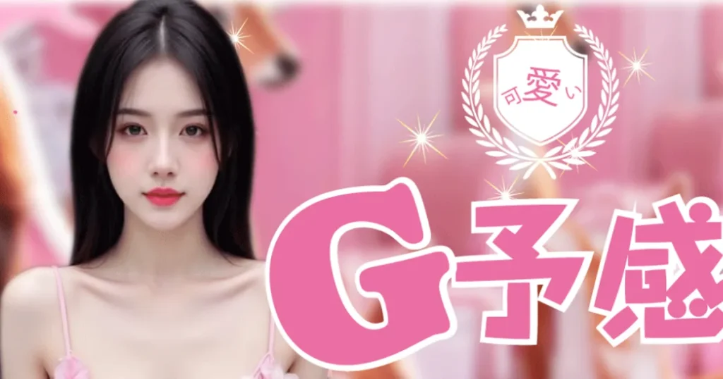 佐古メンズエステ｜G予感の口コミ＆体験談