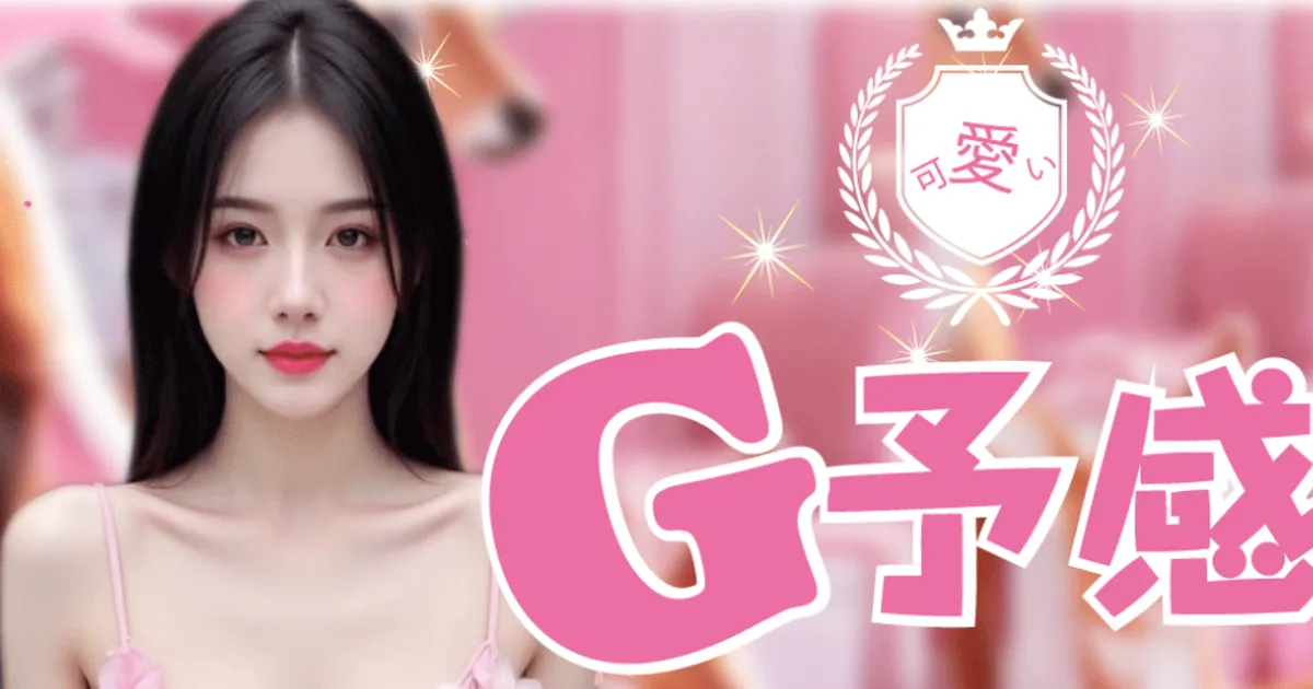 佐古メンズエステ｜G予感の口コミ＆体験談
