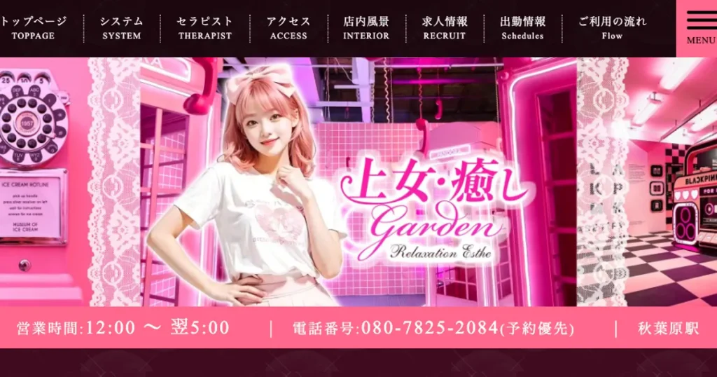 秋葉原メンズエステ｜上女・癒しGardenの口コミ＆体験談
