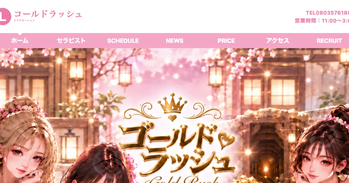 門前仲町メンズエステ｜ゴールドラッシュの口コミ＆体験談