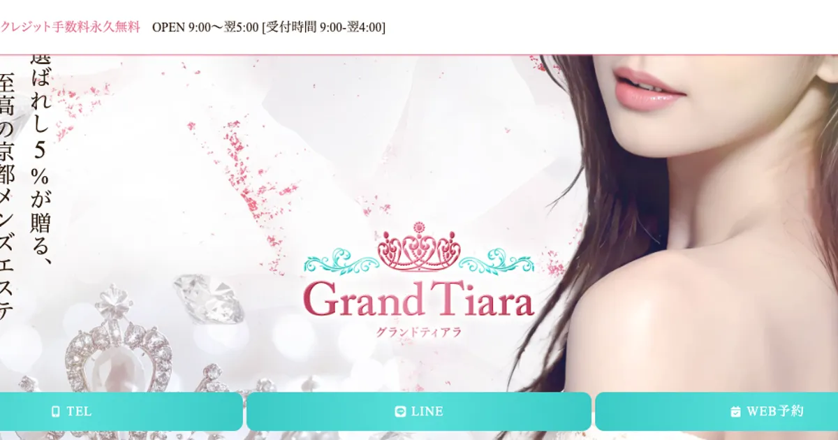 Grand Tiara ～グランド・ティアラ～