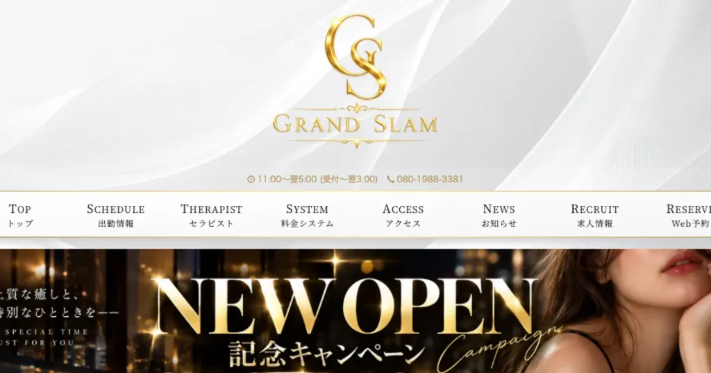 田町メンズエステ｜GRAND SLAM（グランドスラム）の口コミ＆体験談