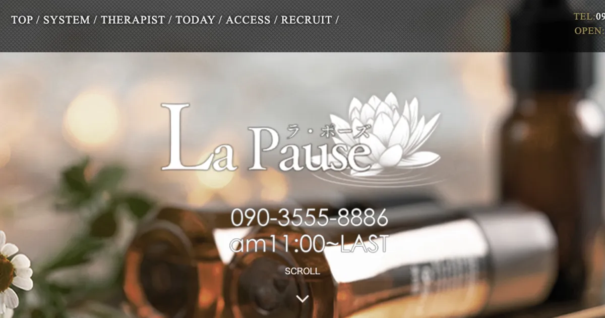 博多メンズエステ｜La Pause～ラ・ポーズの口コミ＆体験談