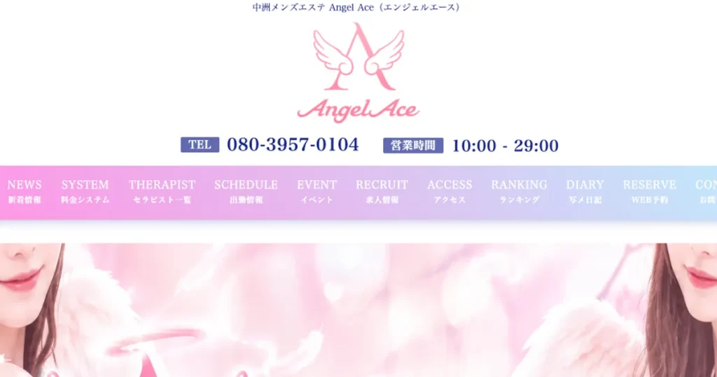 中洲川端メンズエステ｜Angel Ace ～エンジェルエース～の口コミ＆体験談