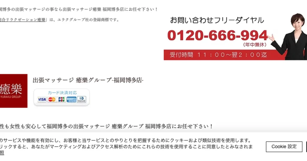 博多メンズエステ｜博多マッサージ 癒樂の口コミ＆体験談