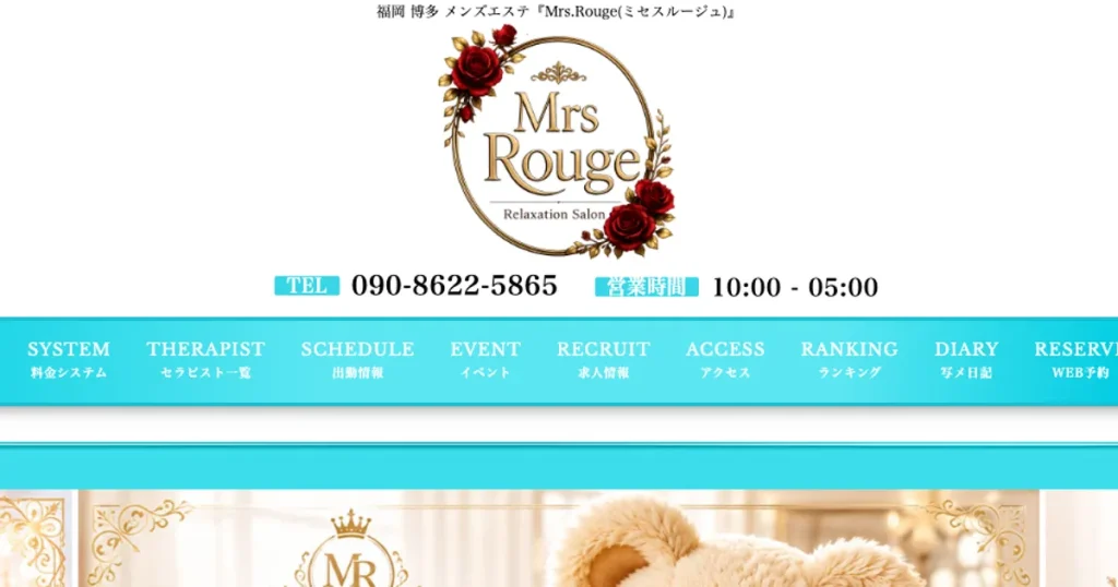 博多メンズエステ｜Mrs.Rouge ～ミセスルージュ～の口コミ＆体験談