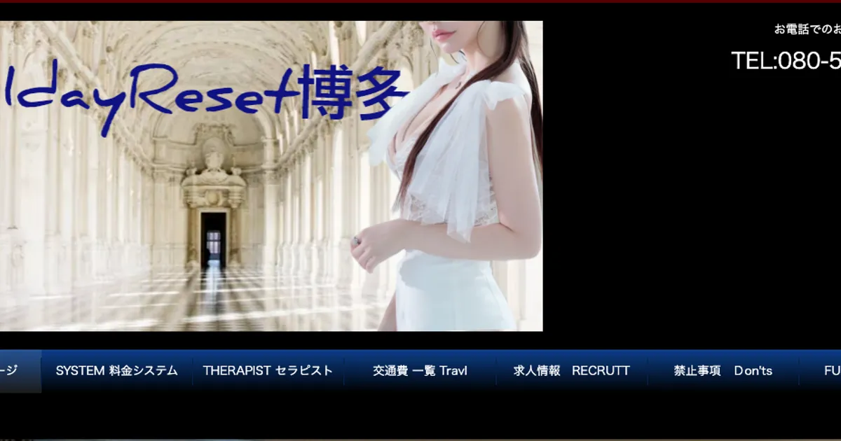 博多メンズエステ｜1Day Reset 博多の口コミ＆体験談