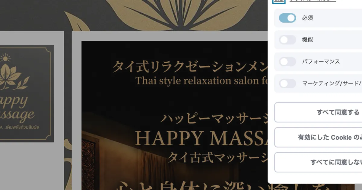 甲府メンズエステ｜Happy Massage ～ハッピーマッサージ～の口コミ＆体験談