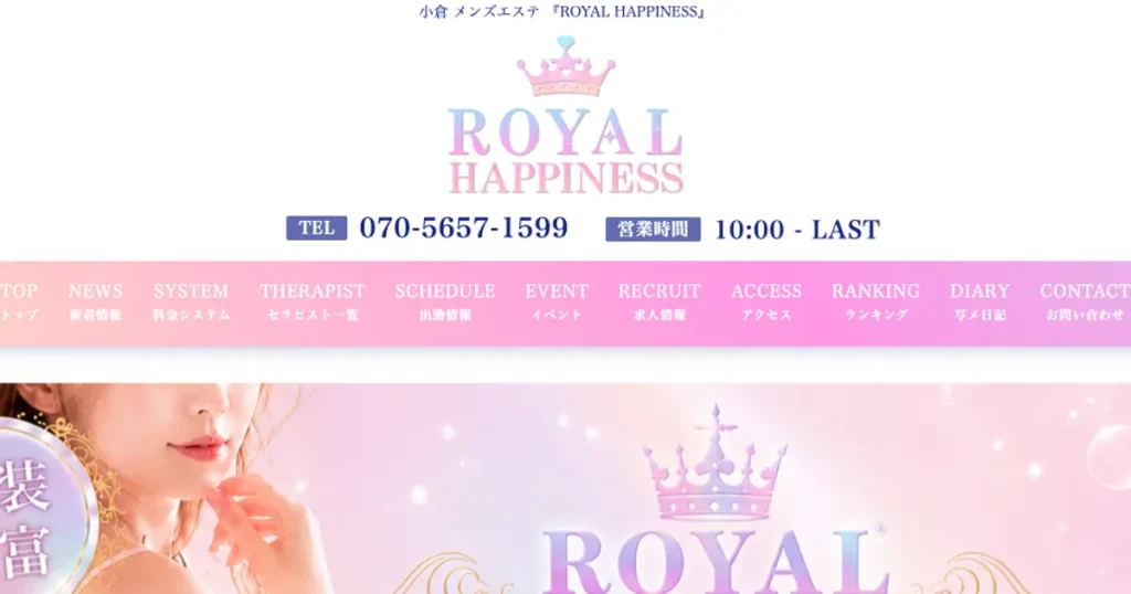 小倉メンズエステ｜ROYAL HAPPINESSの口コミ＆体験談