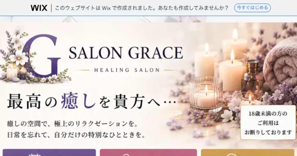 松江メンズエステ｜GRACE ～グレース～の口コミ＆体験談