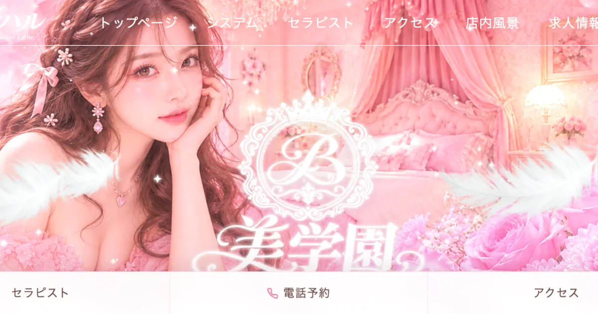 美学園