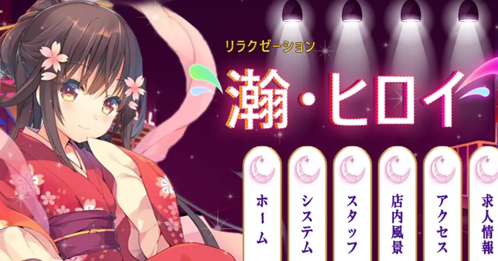魚津メンズエステ｜瀚・ヒロイの口コミ＆体験談