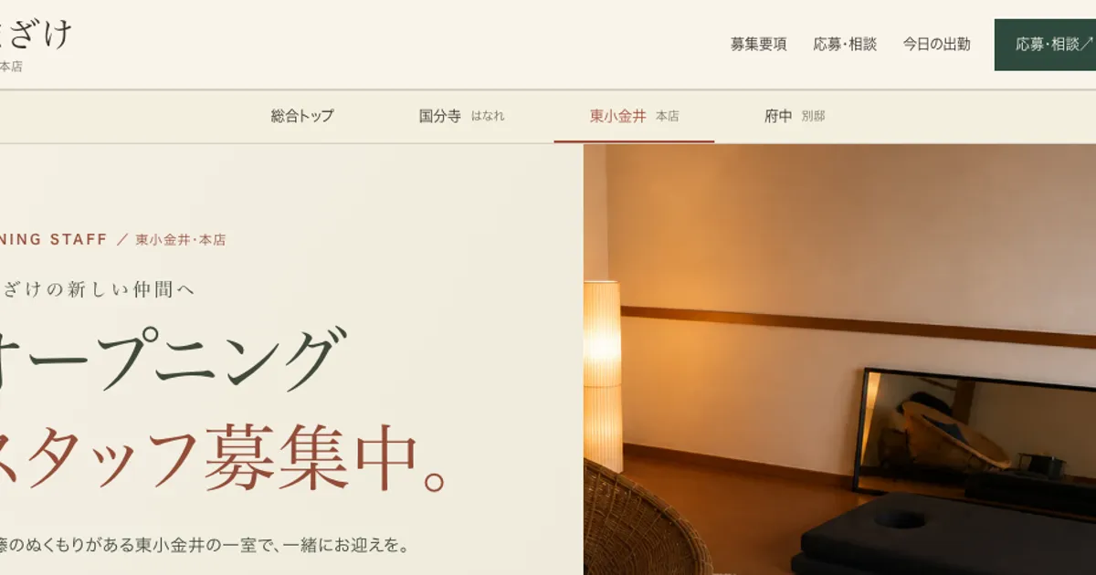 東小金井メンズエステ｜あまざけ 本店の口コミ＆体験談