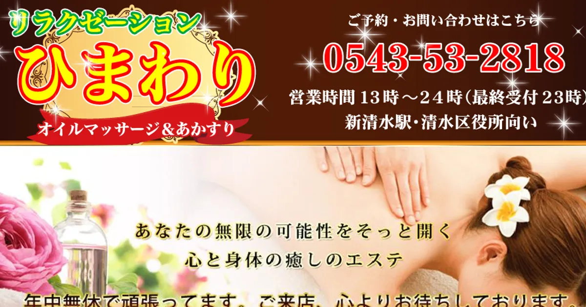 新清水メンズエステ｜ひまわりの口コミ＆体験談