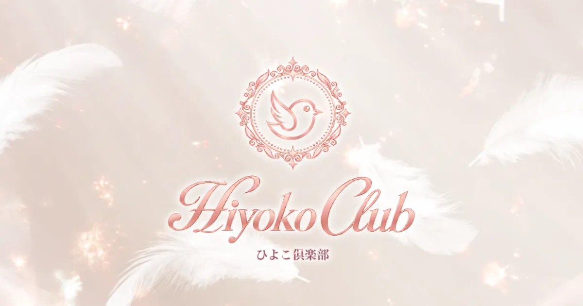 ひよこ倶楽部