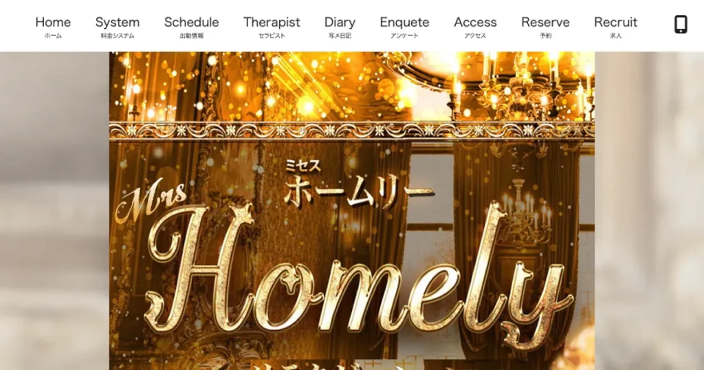庄内通メンズエステ｜熟女専門 Homely ～ホームリー～の口コミ＆体験談