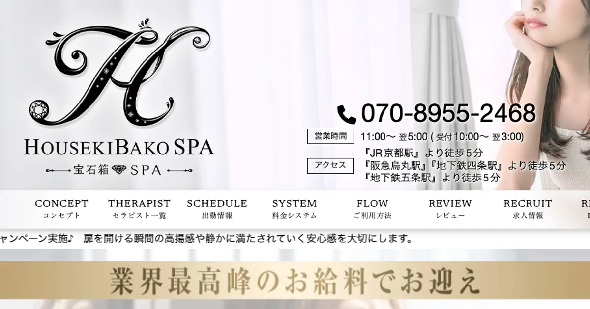 京都メンズエステ｜HOUSEKIBAKO SPA -宝石箱SPA-の口コミ＆体験談
