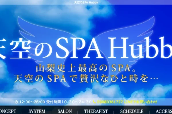 甲府メンズエステ｜天空のSPA Hubby ハビーの口コミ＆体験談