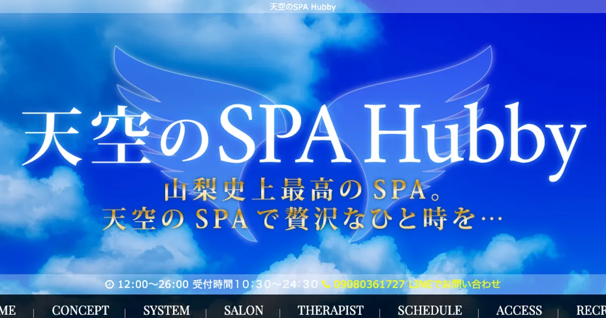 天空のSPA Hubby ハビー