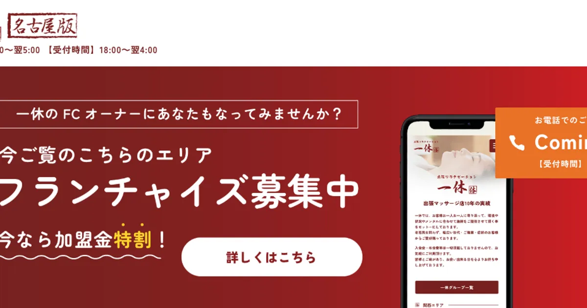 名古屋メンズエステ｜一休 名古屋店の口コミ＆体験談