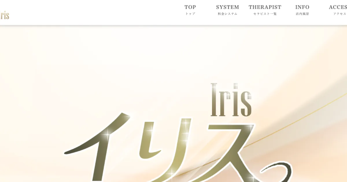 Iris ～イリス～