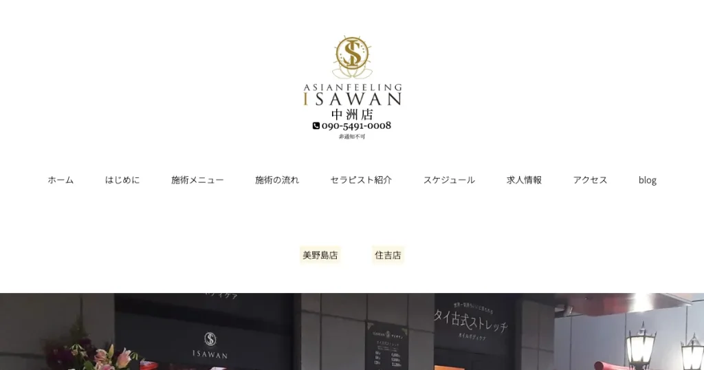 中洲川端メンズエステ｜ISAWAN ～アイサワン～ 中洲店の口コミ＆体験談
