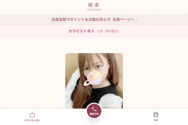 西船橋メンズエステ｜癒妻 ～IYAZUMA～の口コミ＆体験談
