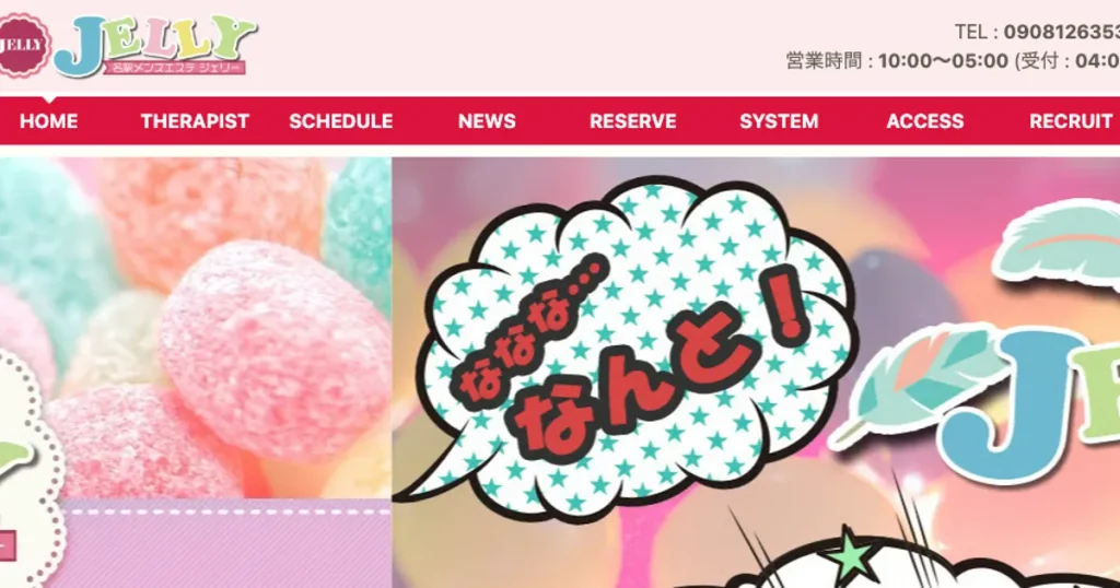 名古屋メンズエステ｜JELLY ～ジェリー～ 名駅ルームの口コミ＆体験談