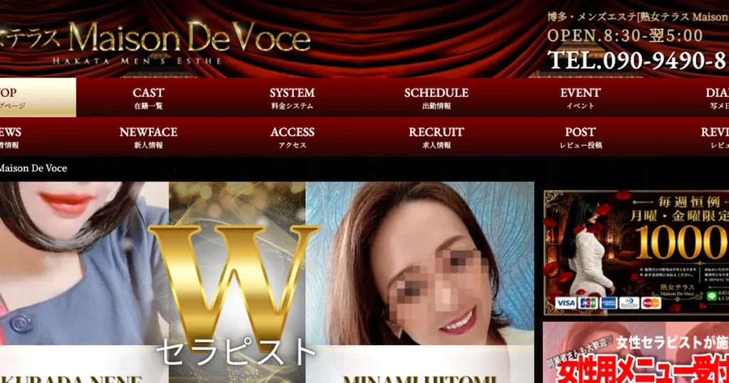 博多メンズエステ｜熟女テラス Maison De Voce ～メゾン ド ヴォーチェ～の口コミ＆体験談