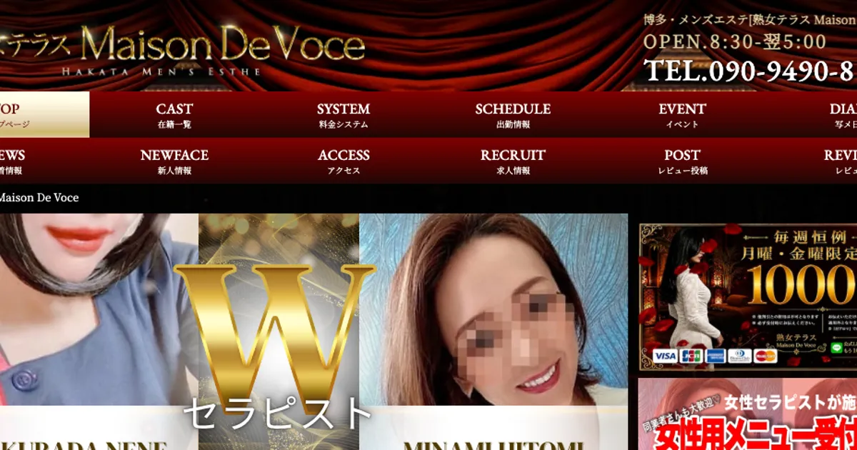 博多メンズエステ｜熟女テラス Maison De Voce ～メゾン ド ヴォーチェ～の口コミ＆体験談
