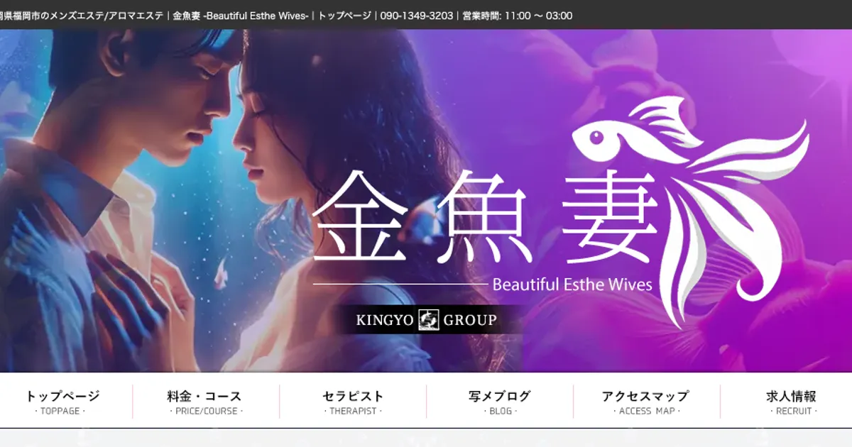 西鉄平尾メンズエステ｜金魚妻の口コミ＆体験談