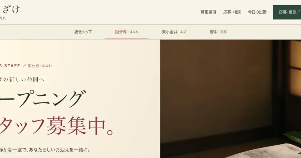 国分寺メンズエステ｜あまざけ はなれの口コミ＆体験談