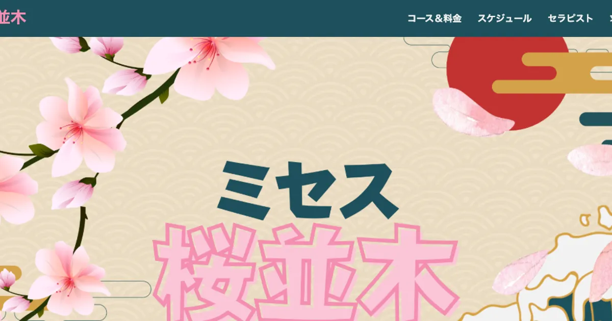 香椎メンズエステ｜アロマエステ桜並木 香椎店の口コミ＆体験談