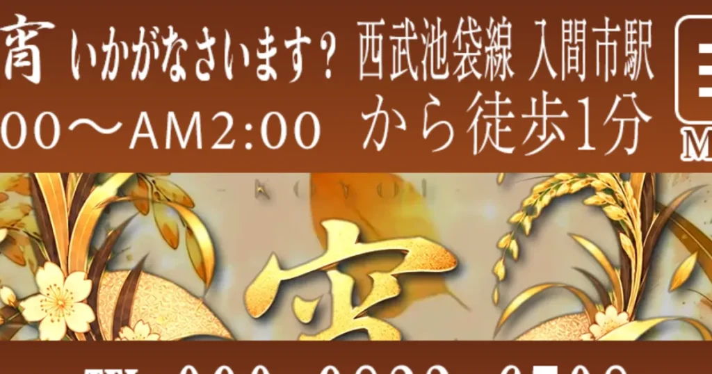 入間市メンズエステ｜今宵いかがなさいます？の口コミ＆体験談