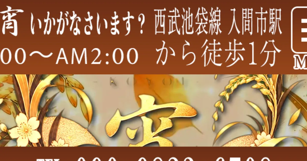 入間市メンズエステ｜今宵いかがなさいます？の口コミ＆体験談