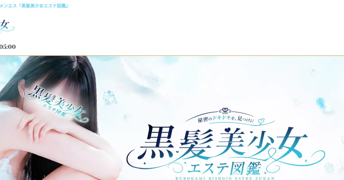 上野メンズエステ｜黒髪美少女エステ図鑑 上野ルームの口コミ＆体験談