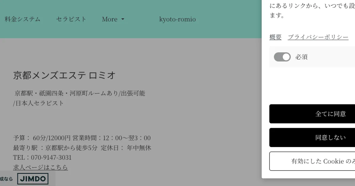 京都メンズエステ｜京都メンズエステ ロミオの口コミ＆体験談