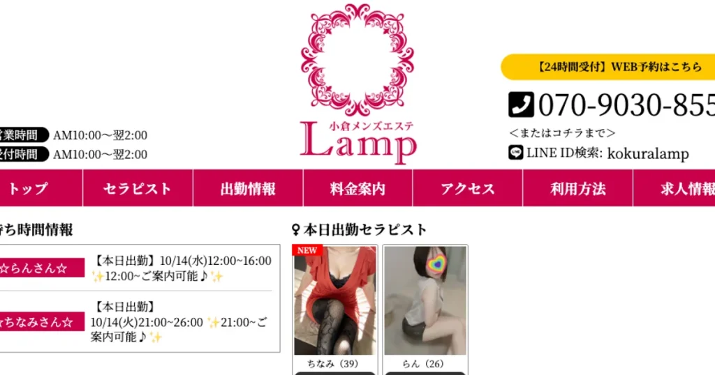 小倉メンズエステ｜Lamp ～ランプ～の口コミ＆体験談
