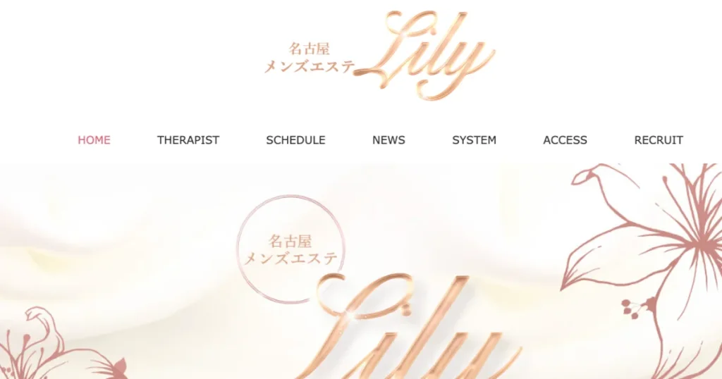 丸の内メンズエステ｜Lily ～リリー～の口コミ＆体験談