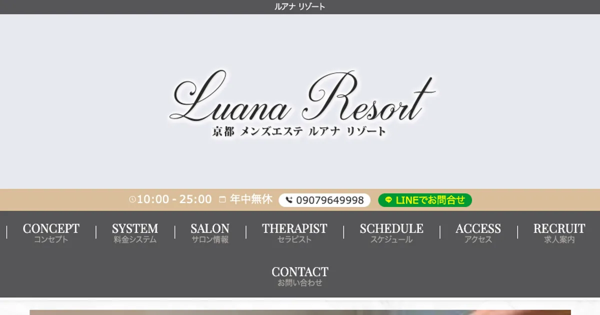京都メンズエステ｜Luana Resort ～ルアナ リゾート～の口コミ＆体験談
